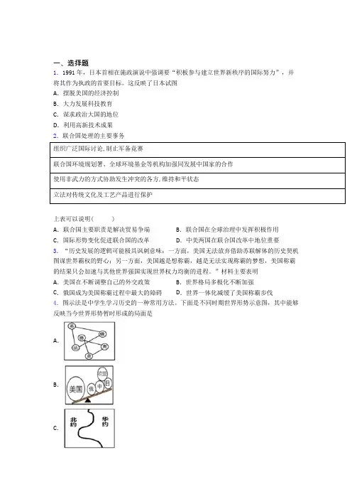 【压轴卷】中考九年级历史下第六单元走向和平发展的世界模拟试卷(带答案)(3)