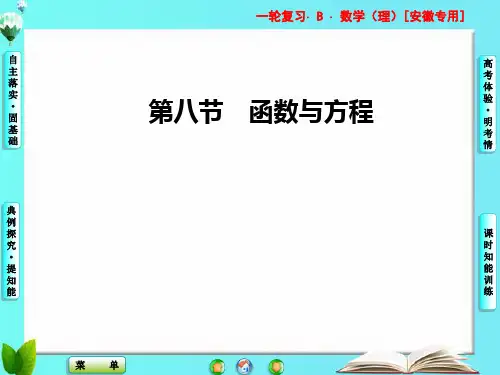 函数与方程 ppt课件