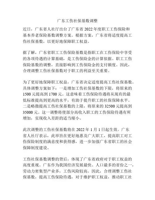 广东工伤社保基数调整