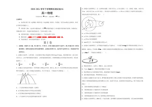 高中物理必修二高一物理下期期末测试(人教版9)(考试版)