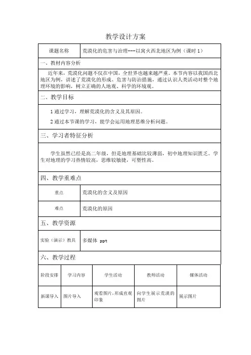 高中地理必修三教案-2.1 荒漠化的危害与治理-以我国西北地区为例9-湘教版