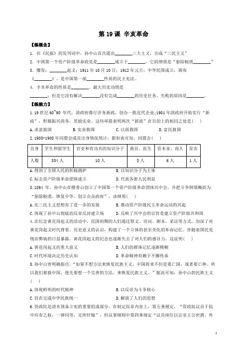 2022-2023学年部编版必修上册：第19课 辛亥革命——作业