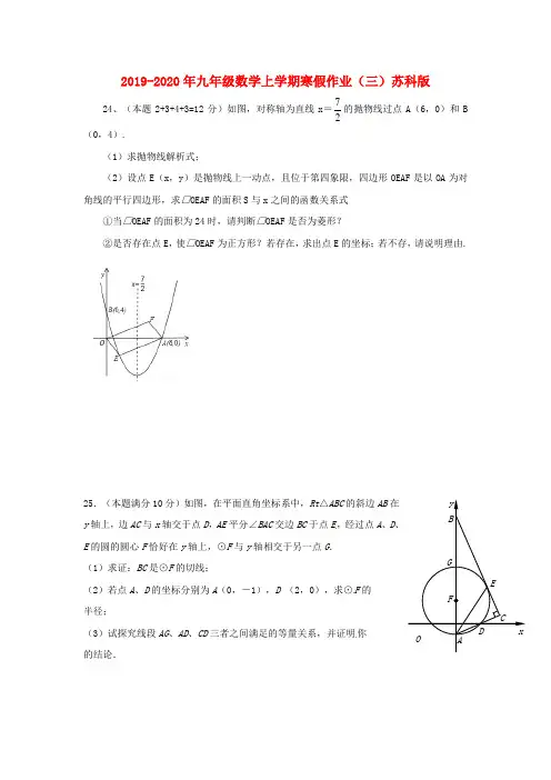 2019-2020年九年级数学上学期寒假作业(三)苏科版