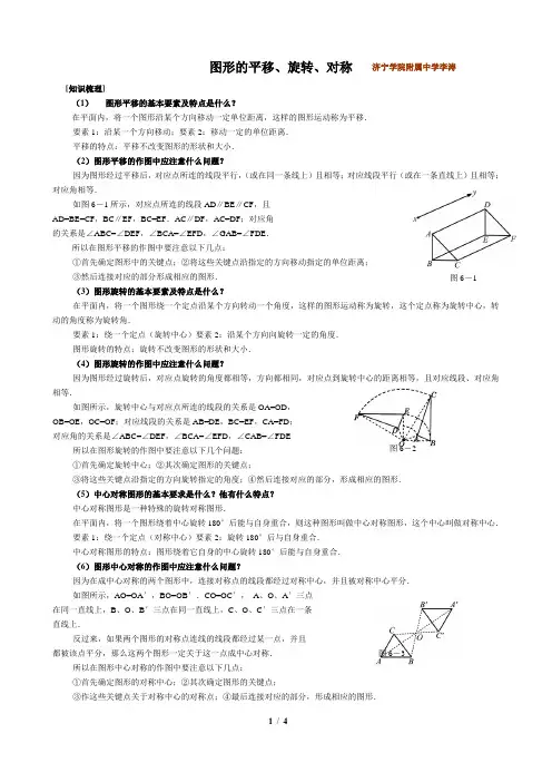 初中数学复习资料——图形的平移、旋转、轴对称(1)