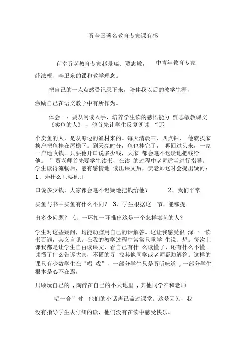 听全国著名教育专家课有感