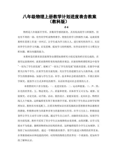 教科版八年级物理上册教学计划进度表含全册教案