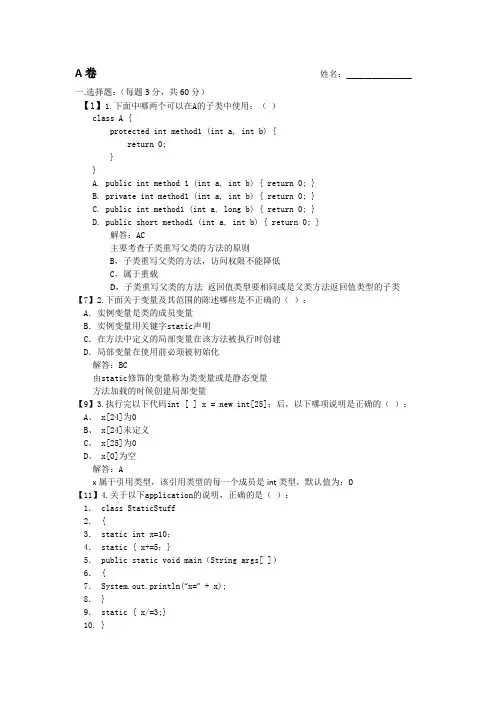 2013.2.13.java基础试卷A及答案