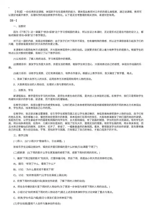小学一年级下册美术说课稿模板三篇