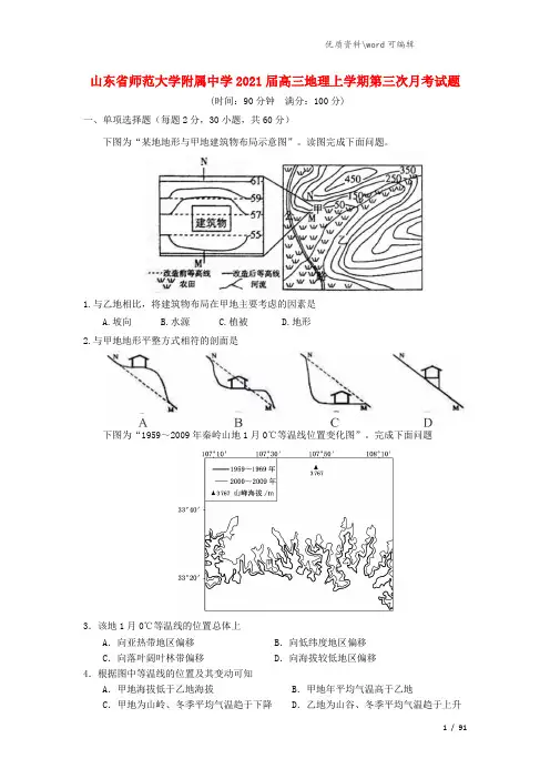 山东省师范大学附属中学2021届高三地理上学期第三次月考试题.doc