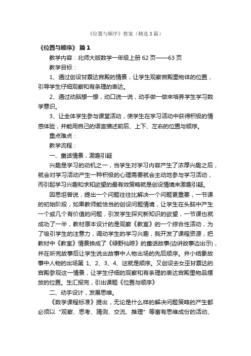 《位置与顺序》教案（精选3篇）