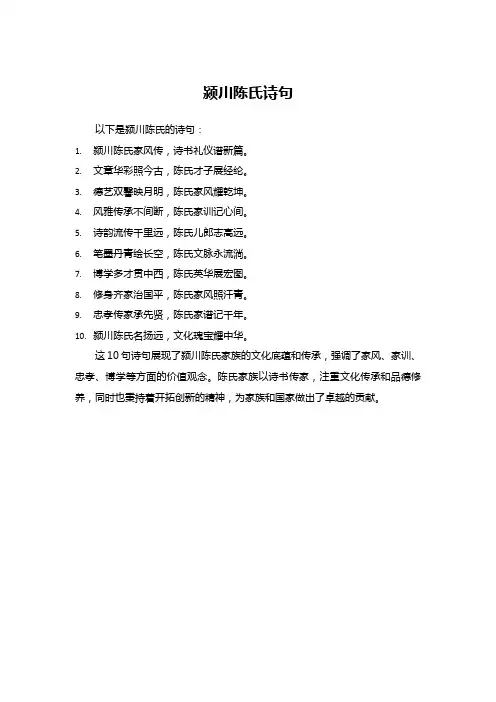 颍川陈氏诗句