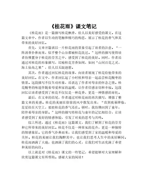 《桂花雨》课文笔记