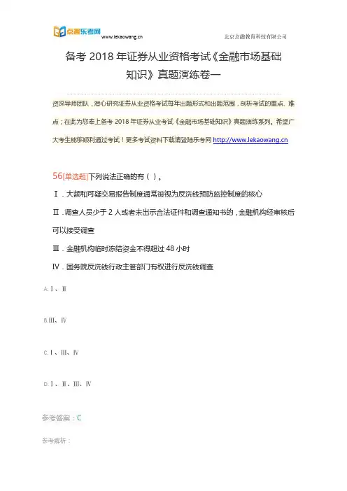 备考2018年证券从业资格考试《金融市场基础知识》真题演练卷一12(乐考网)