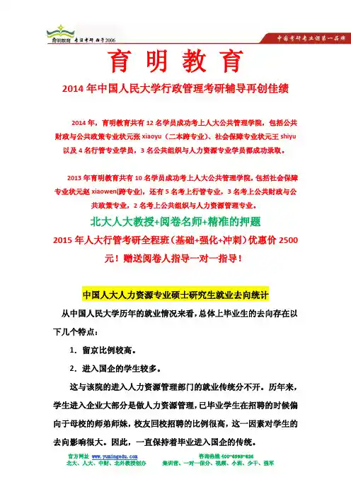 学姐解析中国人大人力资源专业硕士研究生就业去向统计