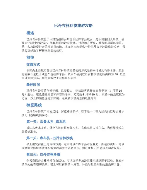 巴丹吉林沙漠旅游攻略