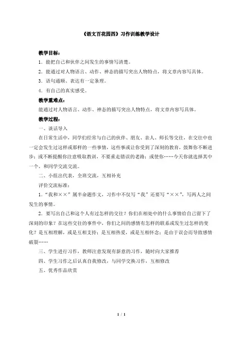 五下《语文百花园四》习作训练教学设计
