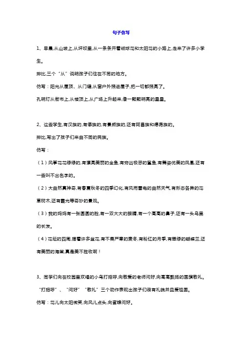 三年级上册语文第一单元重点句子仿写