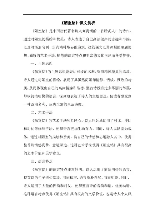《陋室铭》课文赏析