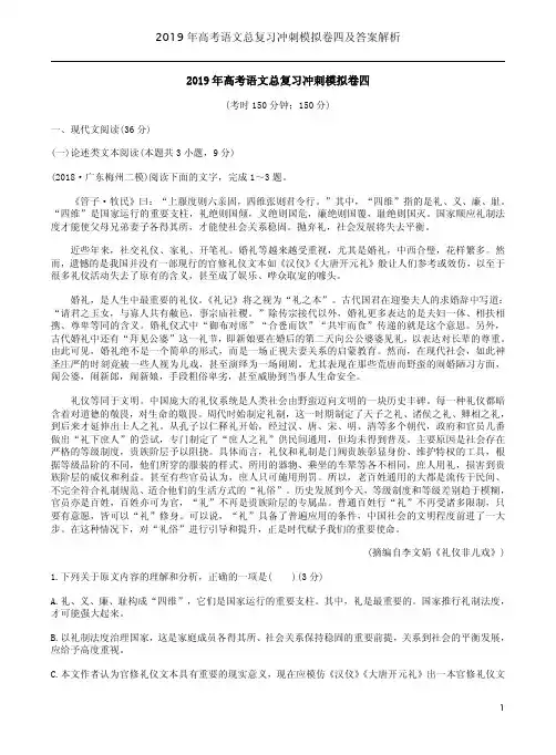2019年高考语文总复习冲刺模拟卷四及答案解析