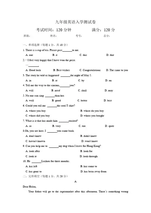 九年级英语入学考试