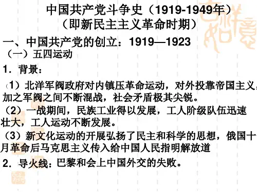 中国共产党斗争史1919-1949.