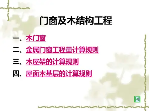工程量按门窗洞口面积计算。 