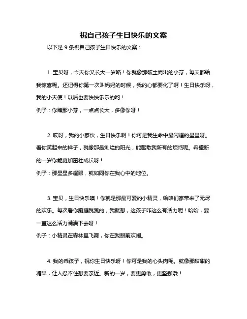 祝自己孩子生日快乐的文案
