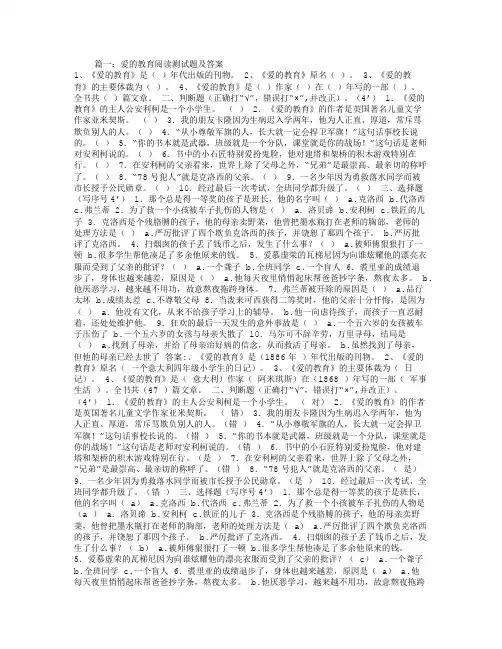 爱的教育阅读测试题及答案