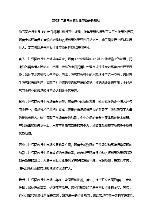 2023年油气回收行业市场分析现状