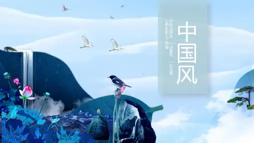 中国风公司简介工作总结企业文化新中式古典PPT模板