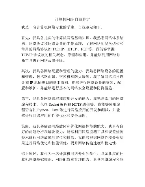 计算机网络 自我鉴定