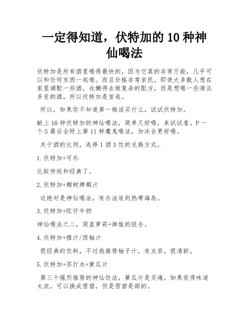 一定得知道,伏特加的10种神仙喝法