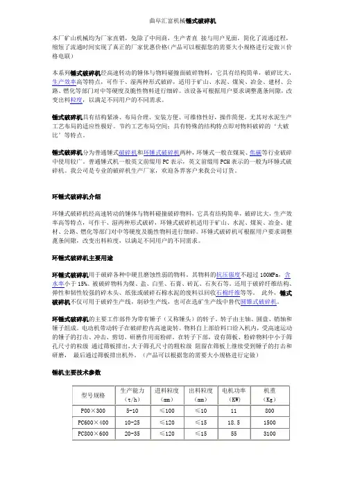 曲阜顺鑫机械锤式破碎机