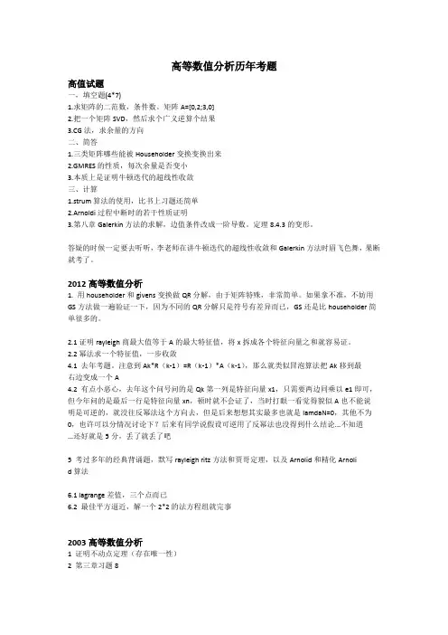 高等数值分析