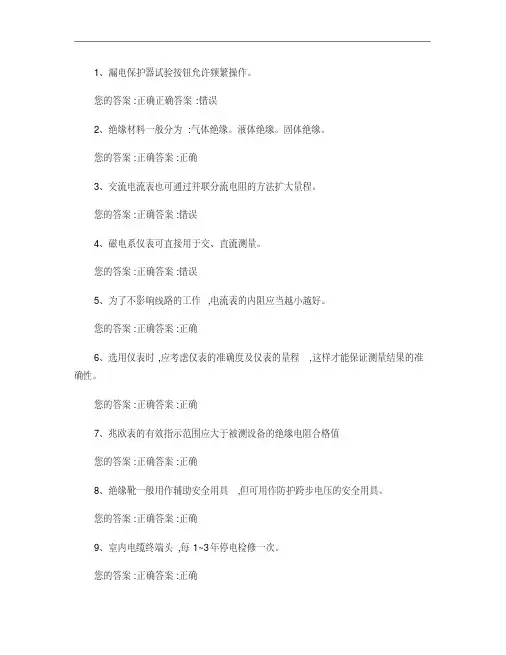 2017年新版低压电工本复审题(第5套试题)