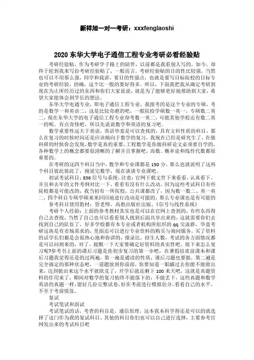 2020东华大学电子通信工程专业考研必看经验贴