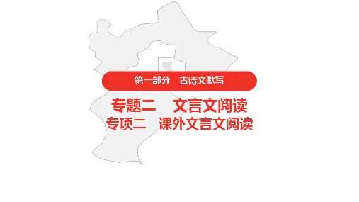 初中语文中考 课外文言文阅读 拓展训练