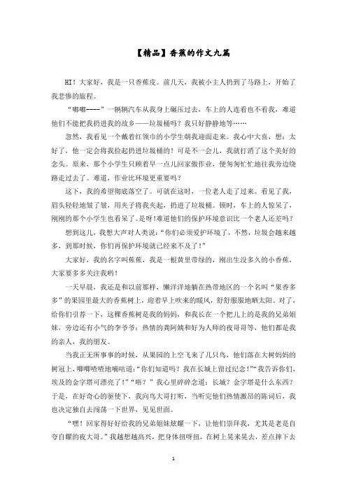 香蕉的作文九篇范文精选