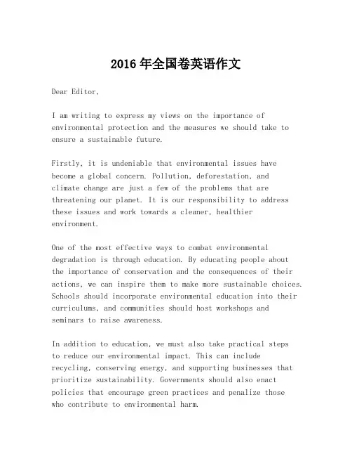 2016年全国卷英语作文