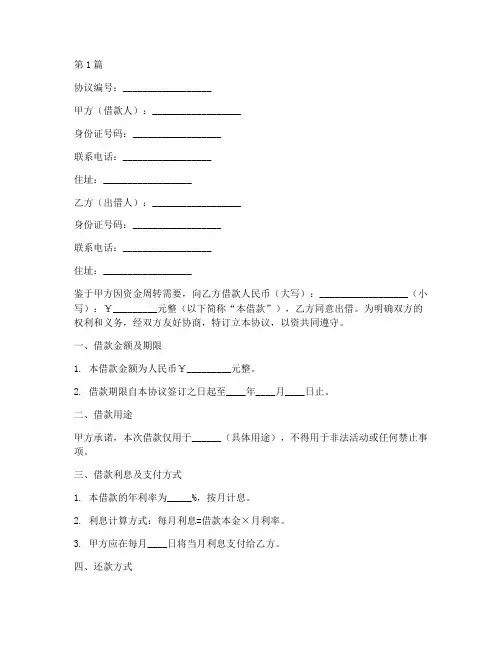 民间借款免责协议书范本(3篇)