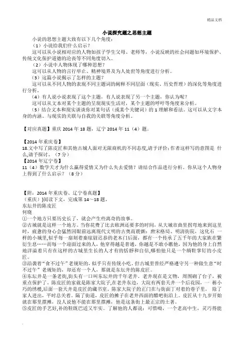 小说的艺术特色