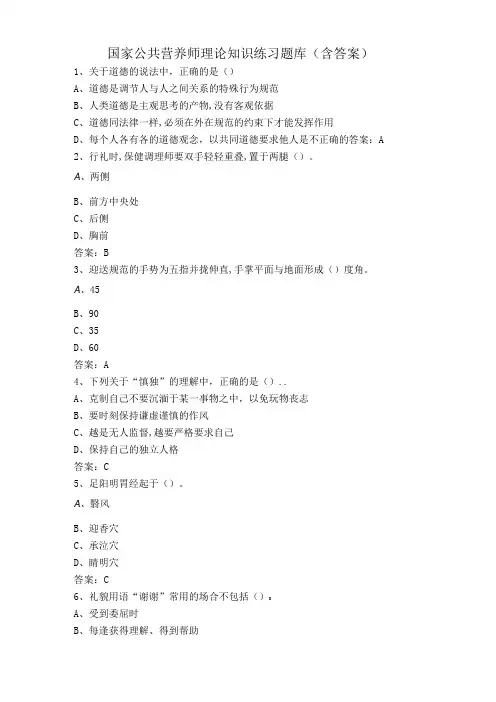 国家公共营养师理论知识练习题库含答案