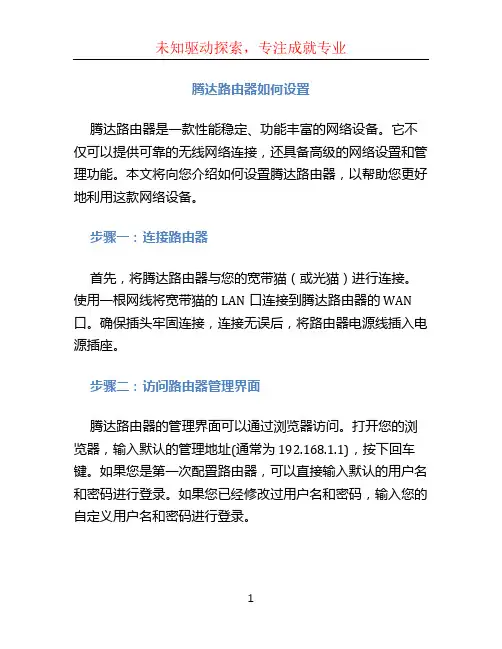 腾达路由器如何设置
