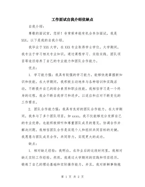 工作面试自我介绍优缺点