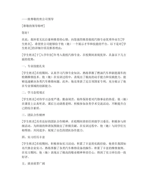 汽修职校推荐信模板