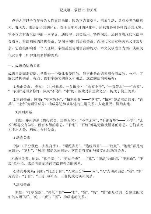成语关系