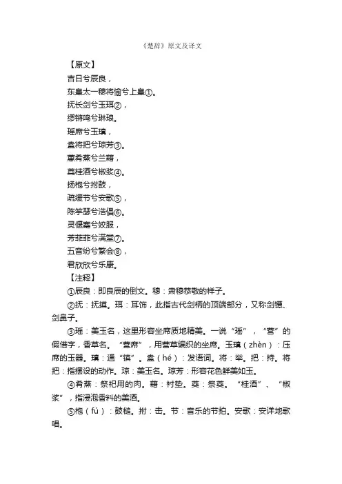 《楚辞》原文及译文