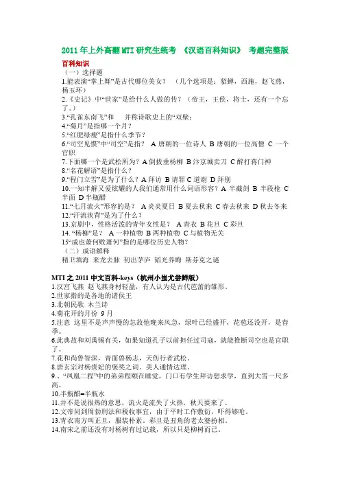 2011上外MTI真题