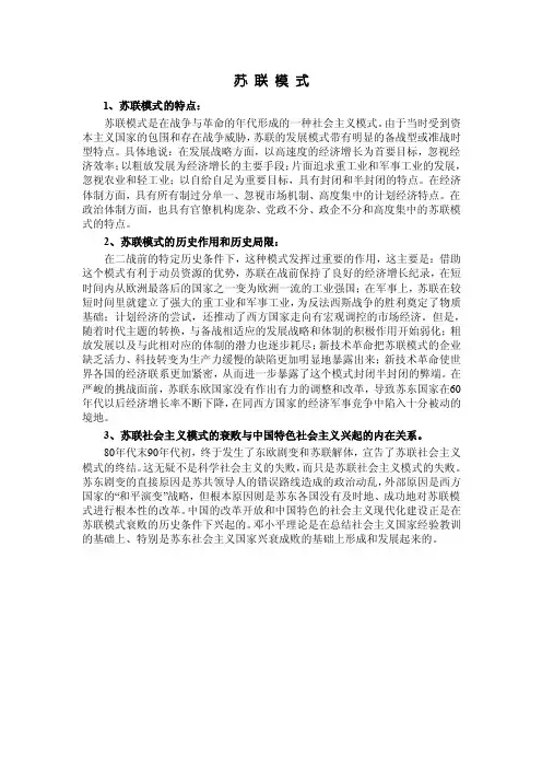 苏联模式——精选推荐
