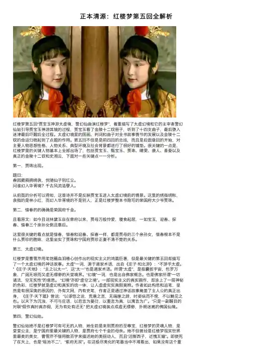 正本清源：红楼梦第五回全解析